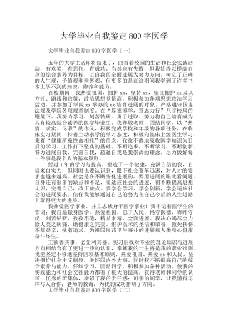 大学毕业自我鉴定800字医学