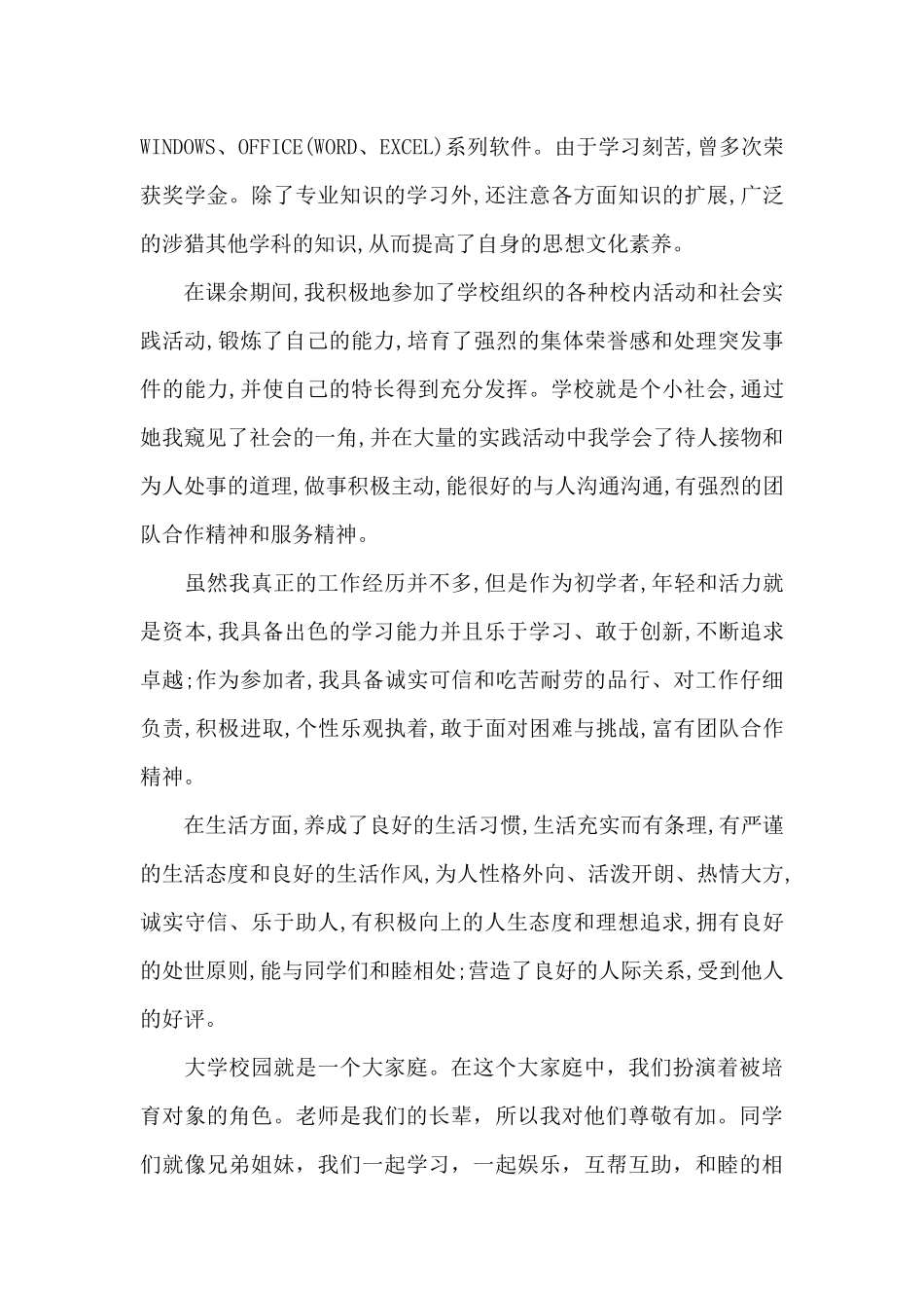 大学毕业自我鉴定德智体美_第2页