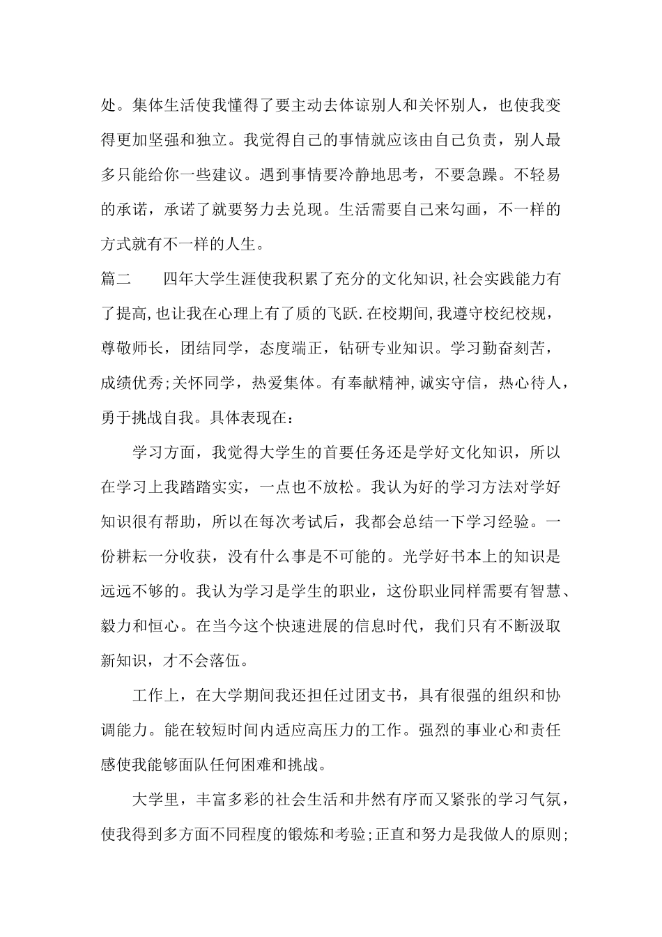 大学毕业自我鉴定德智体美_第3页