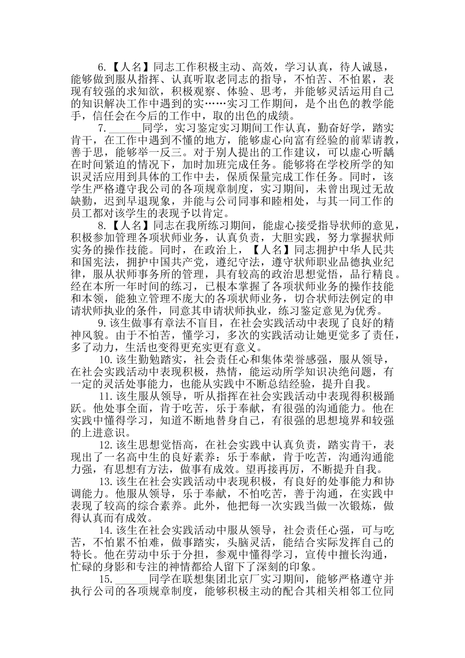 大学毕业生顶岗实习单位评语_第3页