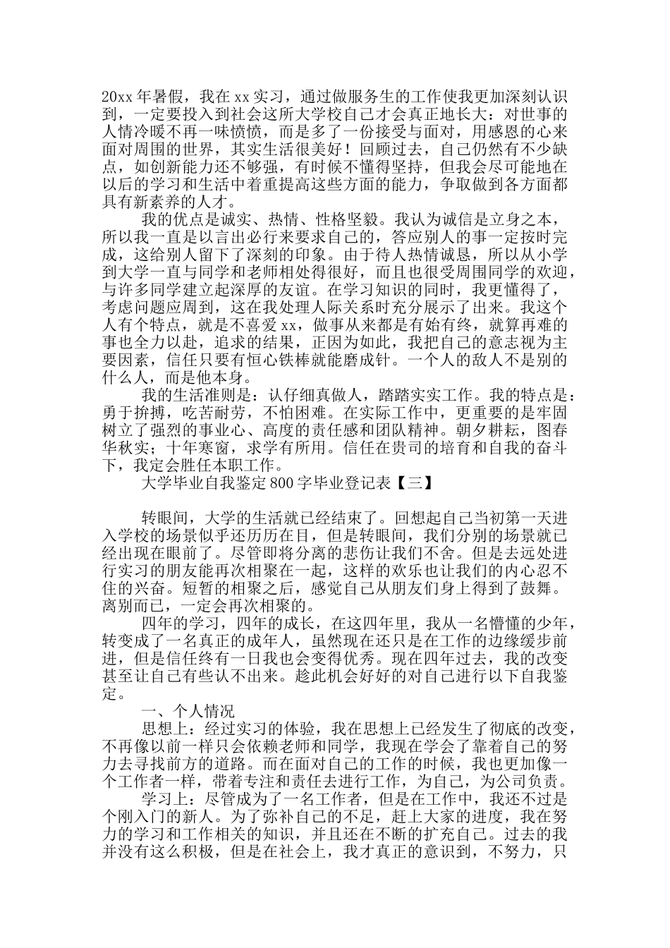 大学毕业自我鉴定800字毕业登记表_第2页
