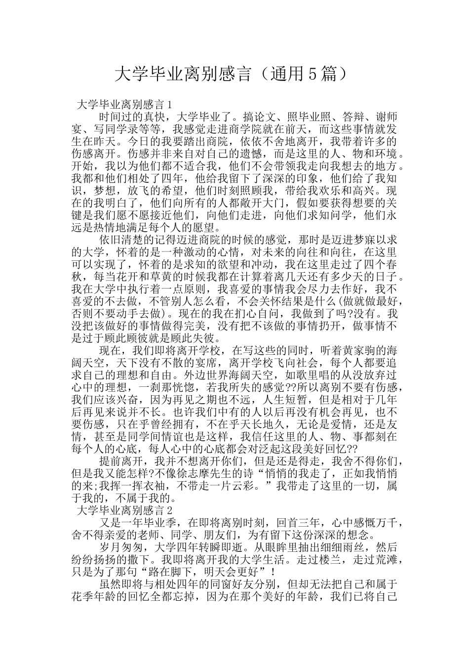 大学毕业离别感言_第1页