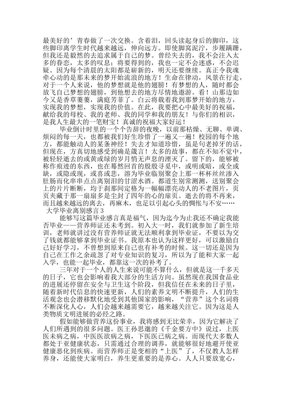 大学毕业离别感言_第2页