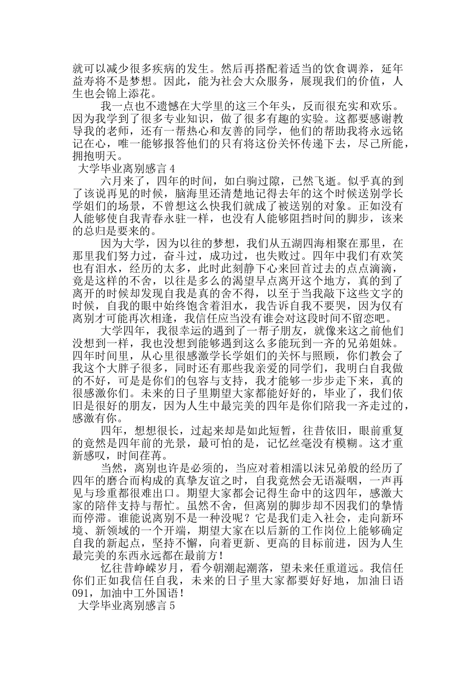 大学毕业离别感言_第3页
