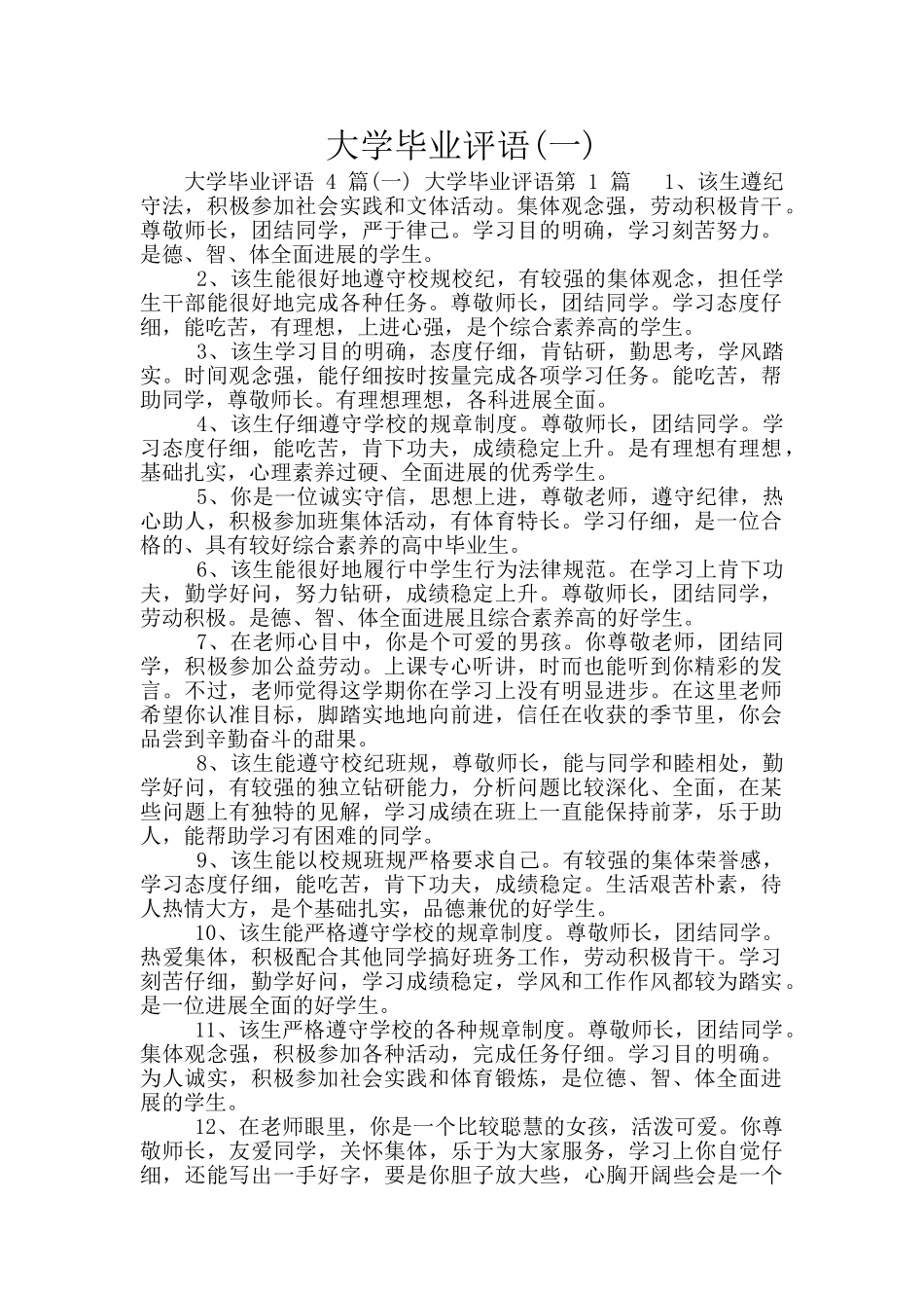 大学毕业评语_第1页