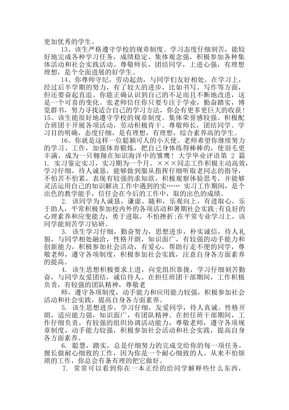 大学毕业评语_第2页