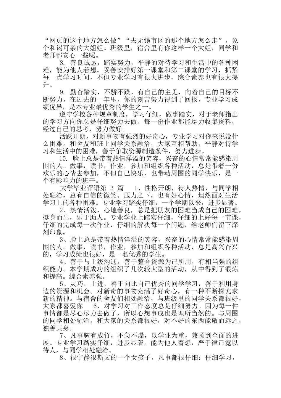 大学毕业评语_第3页