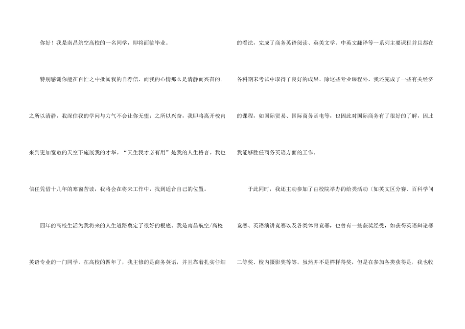 大学毕业自荐信模板汇总七篇_第3页