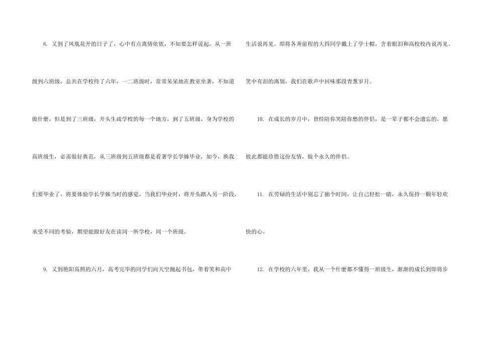 大学毕业留言简短的一句话_第2页