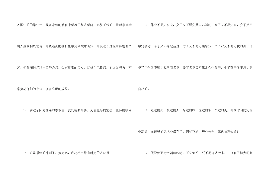 大学毕业留言简短的一句话_第3页