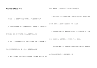 大学毕业留言简短的一句话