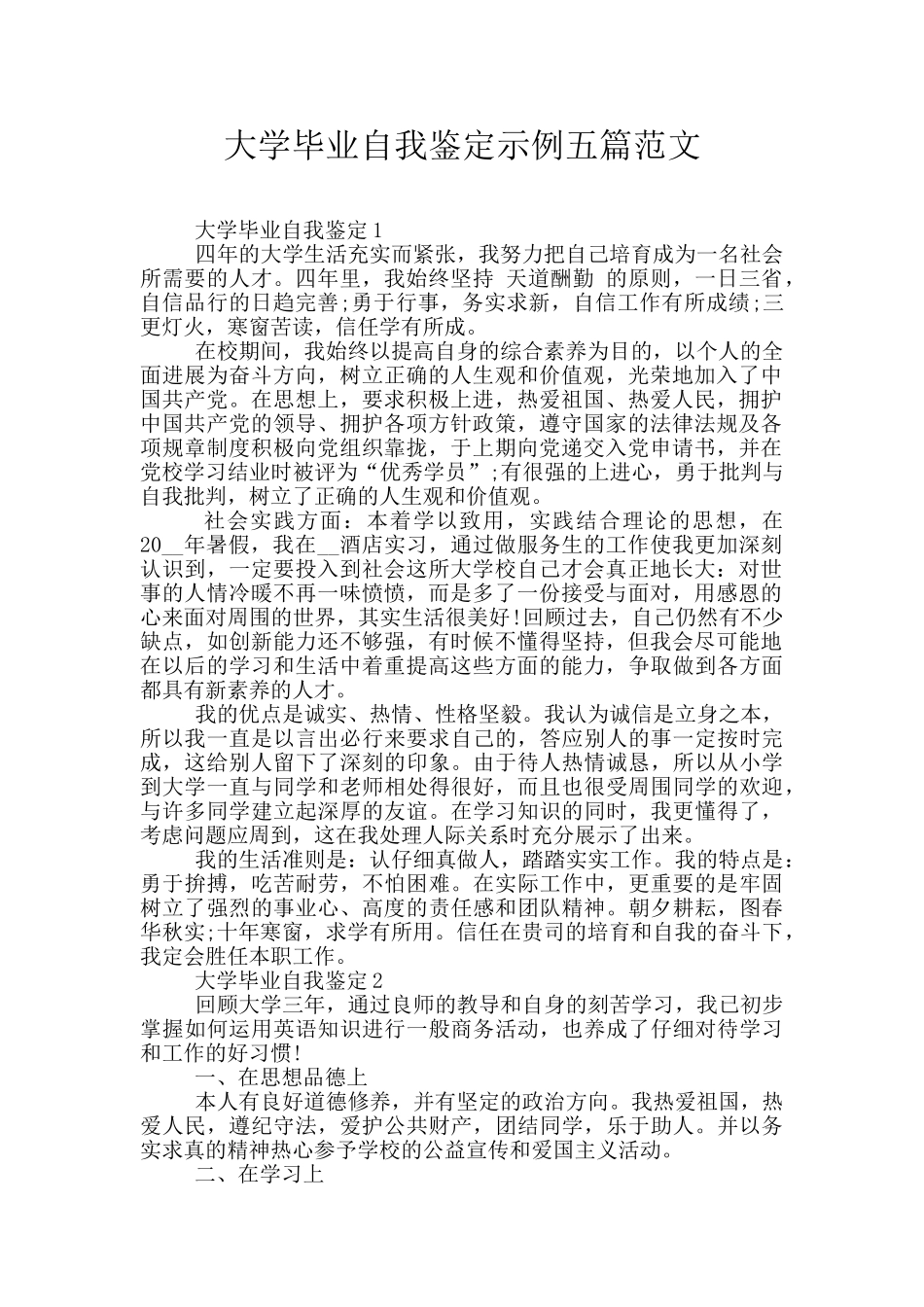 大学毕业自我鉴定示例五篇范文_第1页