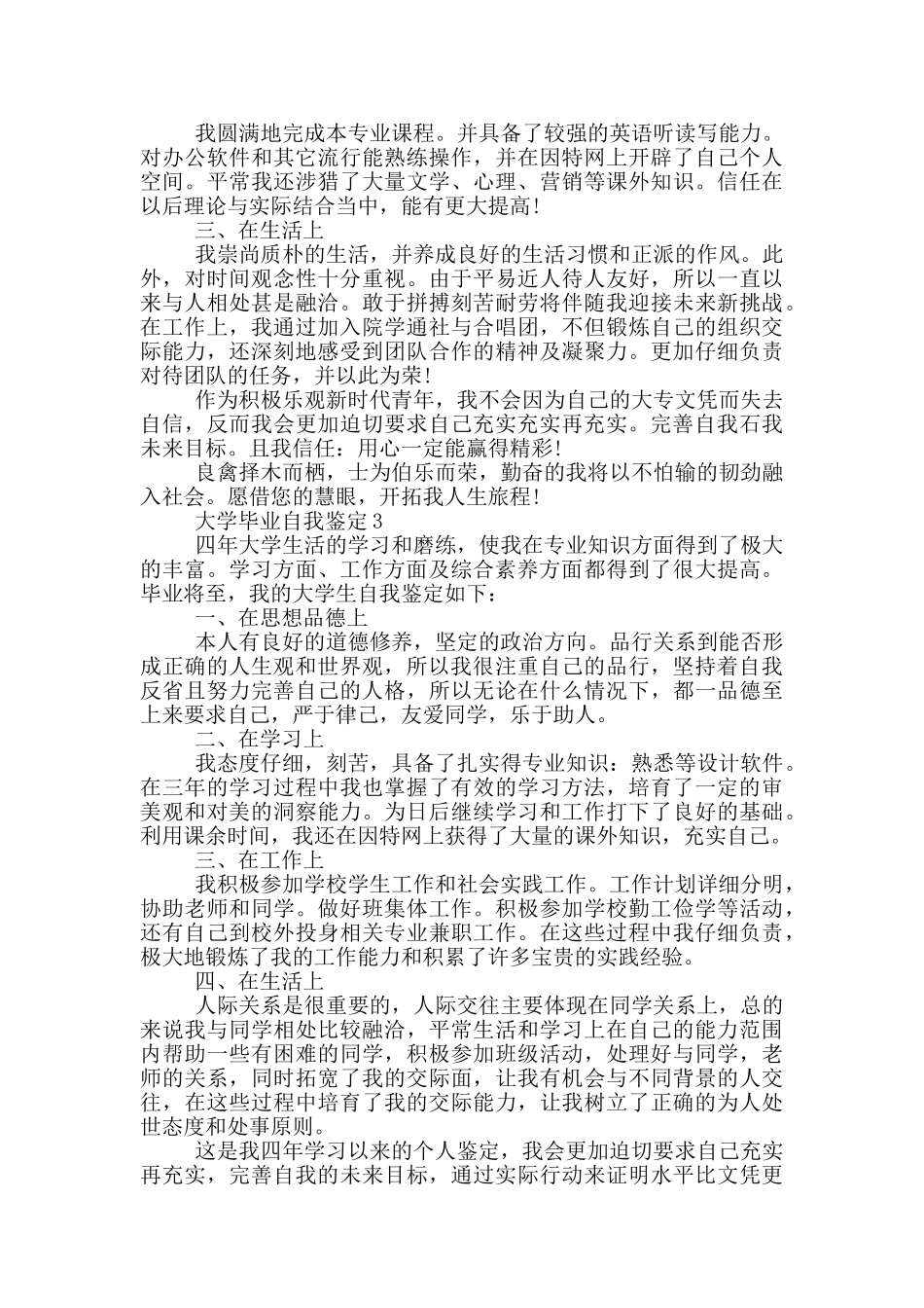 大学毕业自我鉴定示例五篇范文_第2页