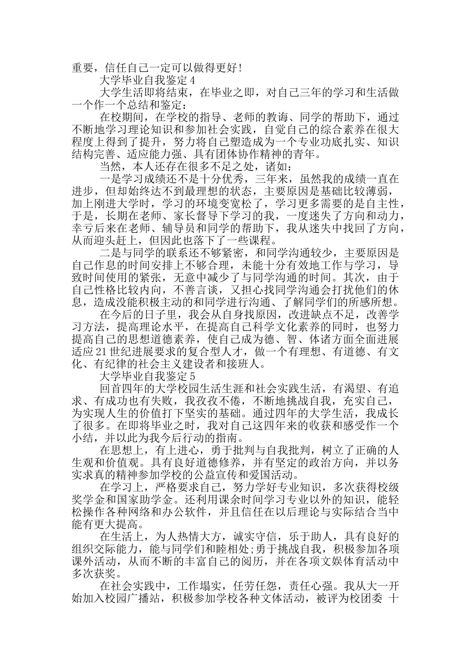 大学毕业自我鉴定示例五篇范文_第3页