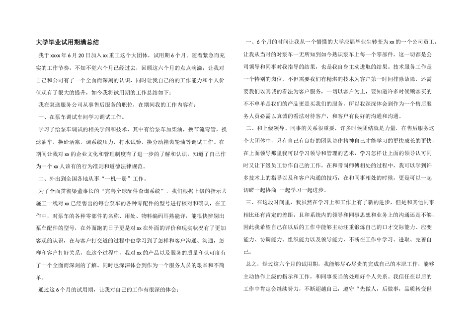 大学毕业试用期满总结_第1页