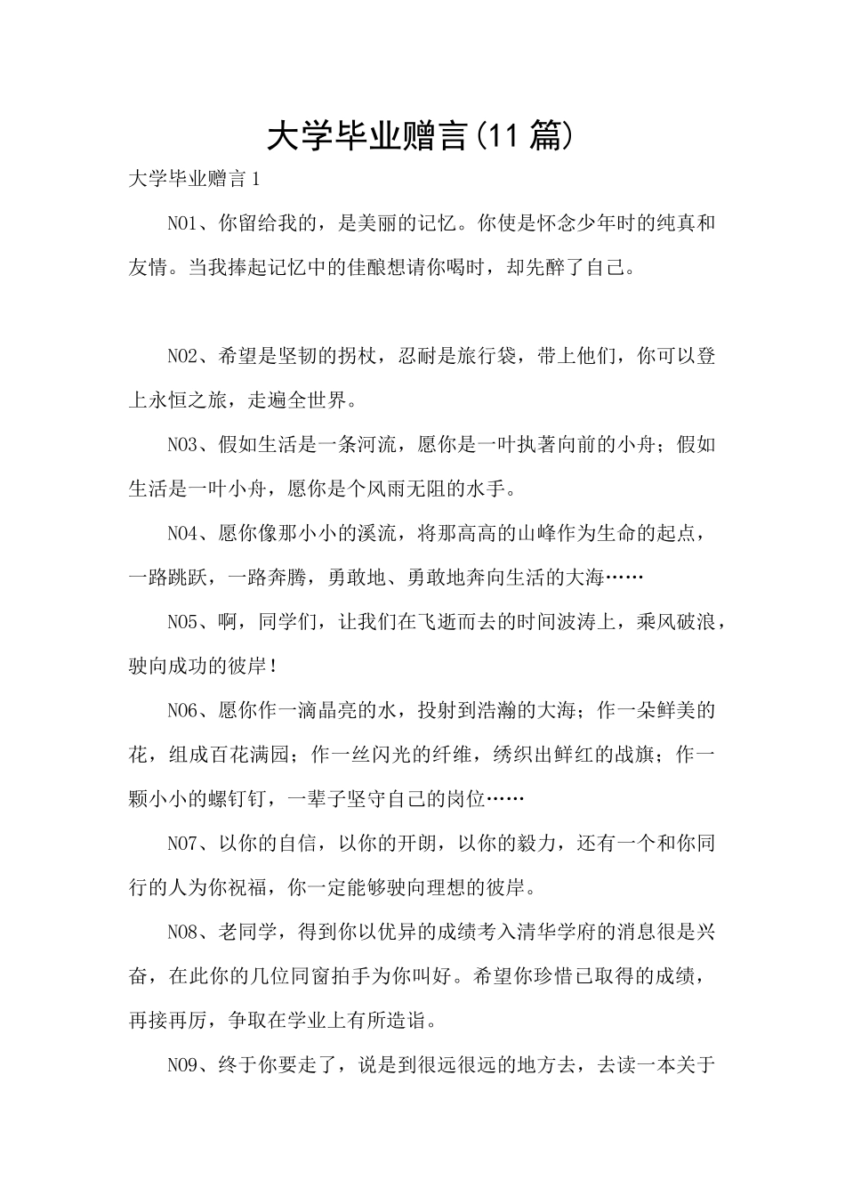 大学毕业赠言(11篇)_第1页