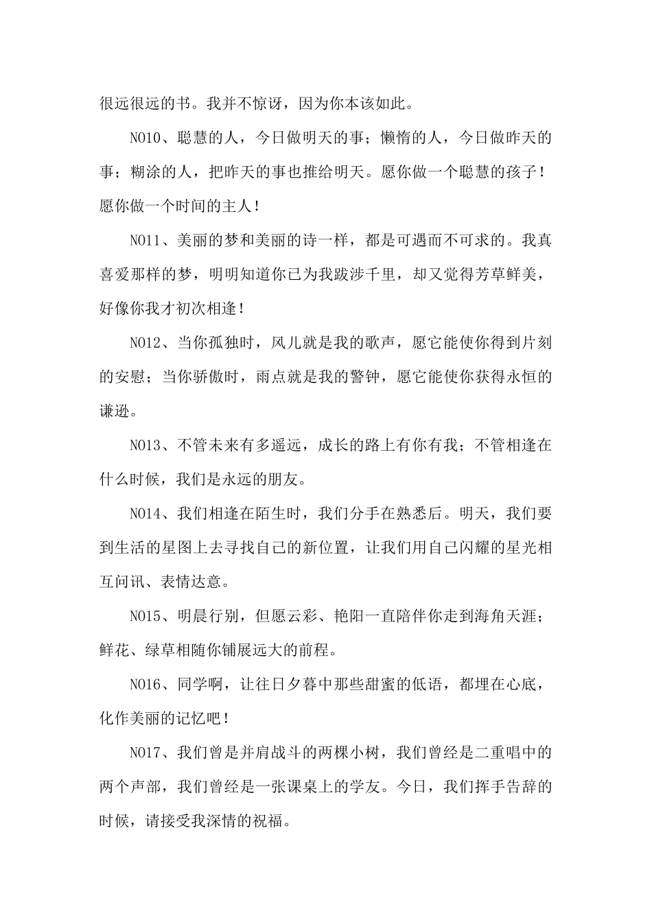 大学毕业赠言(11篇)_第2页