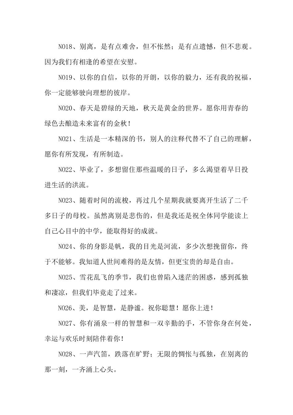 大学毕业赠言(11篇)_第3页
