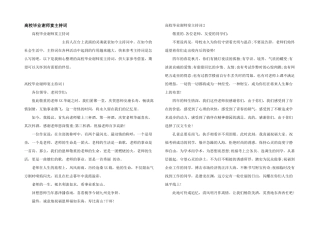 大学毕业谢师宴主持词