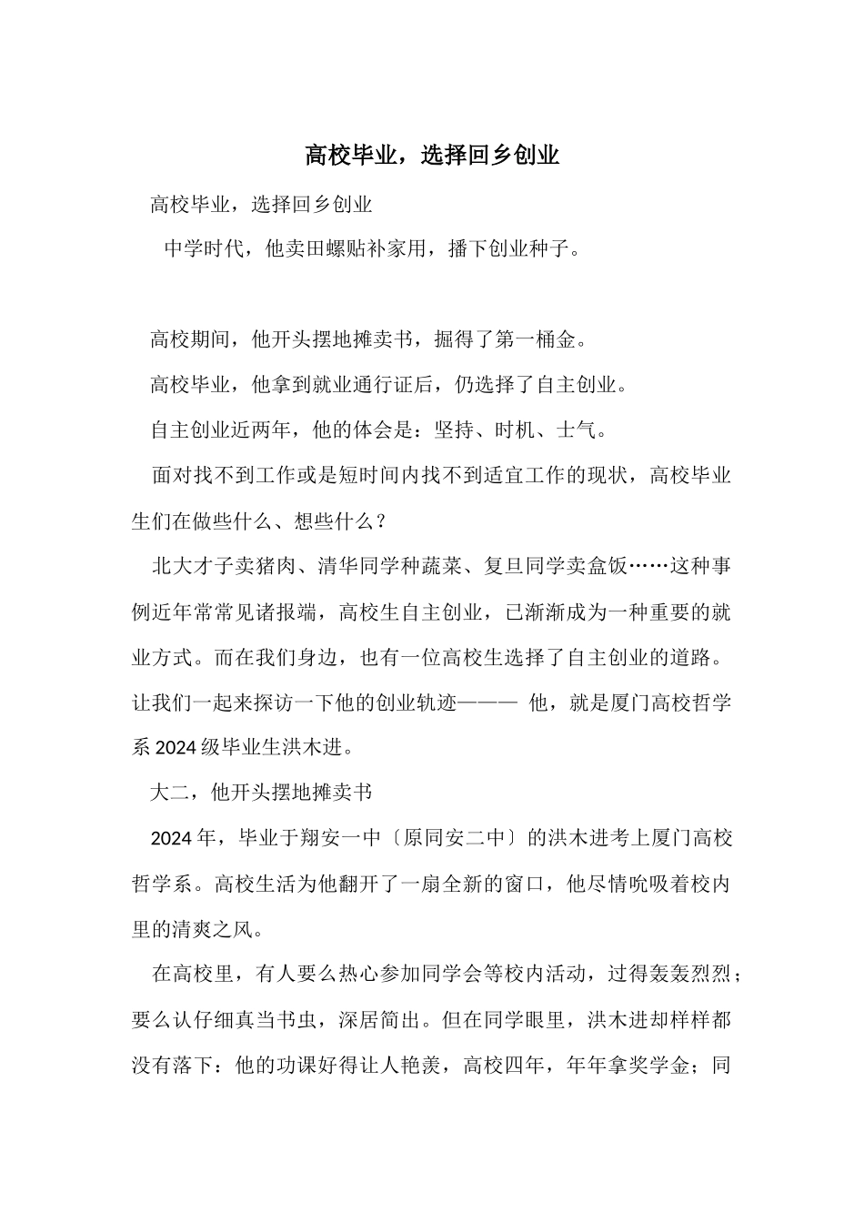 大学毕业，选择回乡创业_第1页