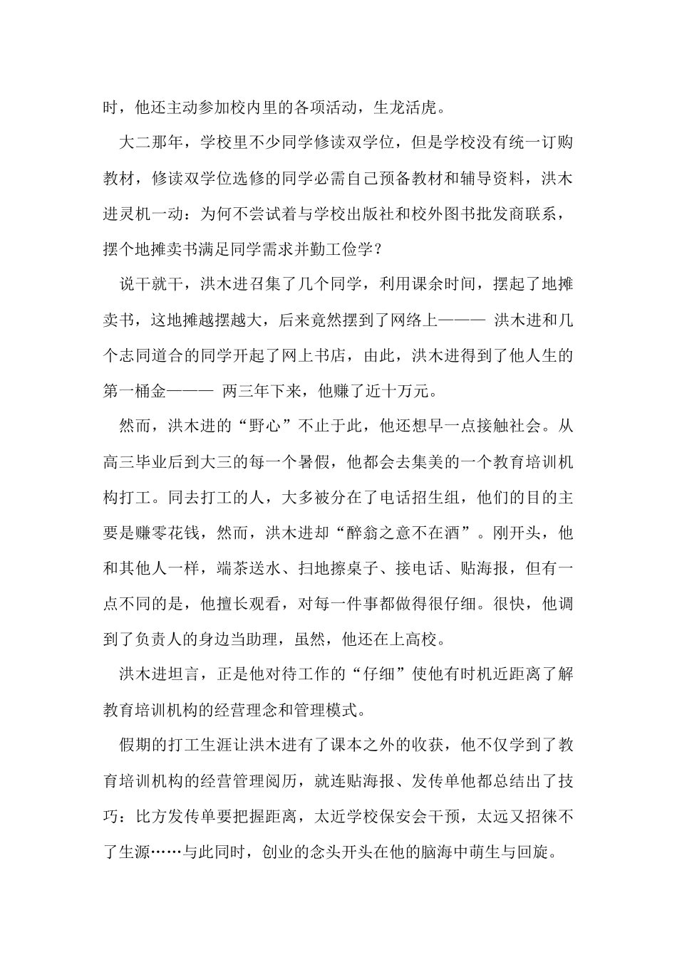 大学毕业，选择回乡创业_第2页