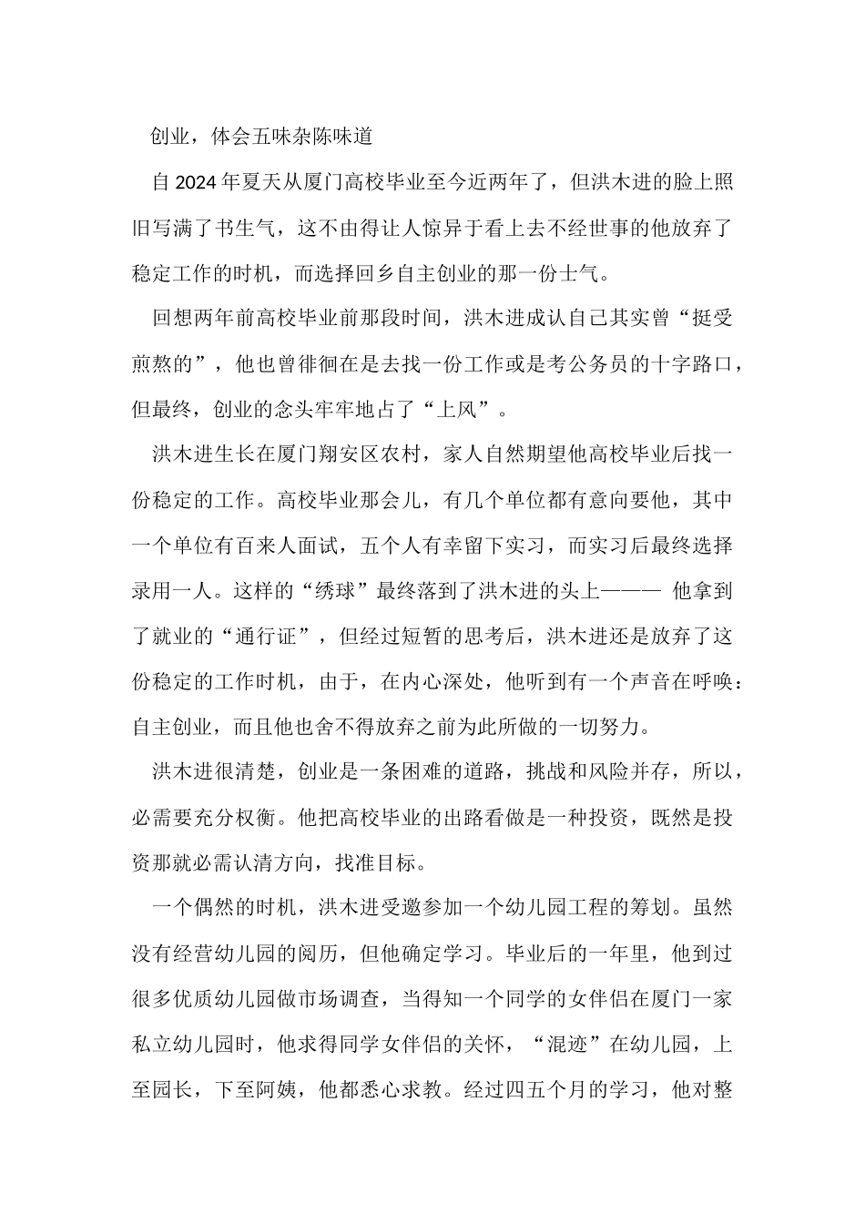 大学毕业，选择回乡创业_第3页