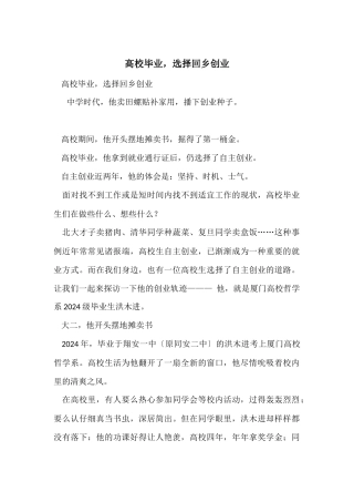 大学毕业，选择回乡创业