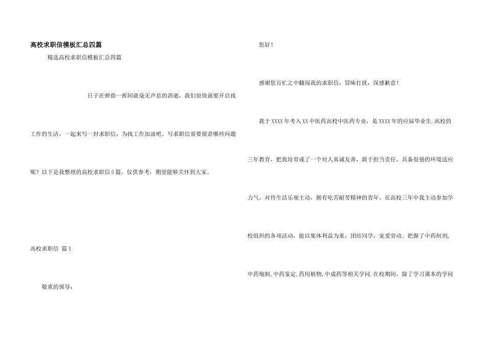 大学求职信模板汇总四篇_第1页