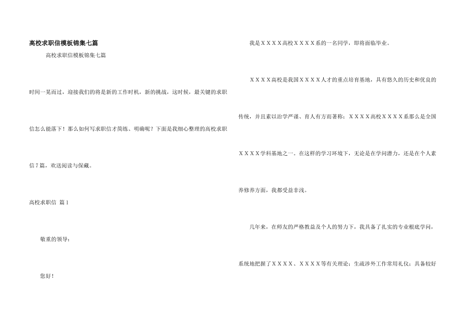 大学求职信模板锦集七篇_第1页