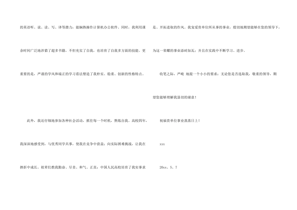 大学求职信模板锦集七篇_第2页