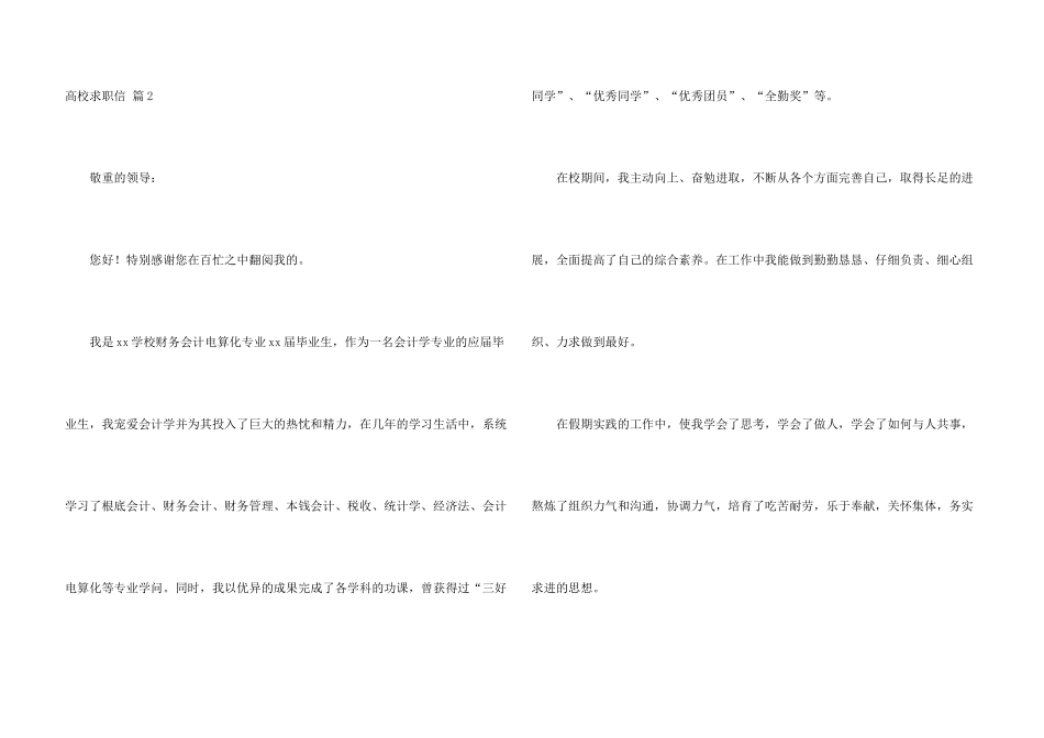 大学求职信模板锦集七篇_第3页