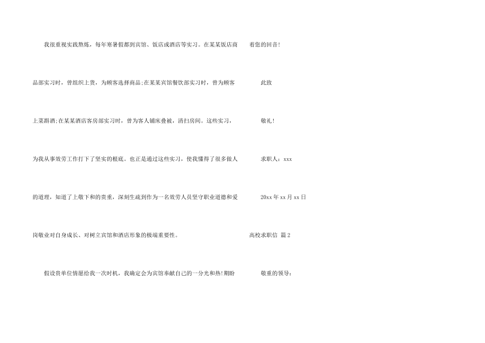 大学求职信汇总6篇_第2页