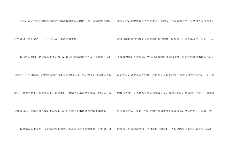 大学求职信汇总6篇_第3页