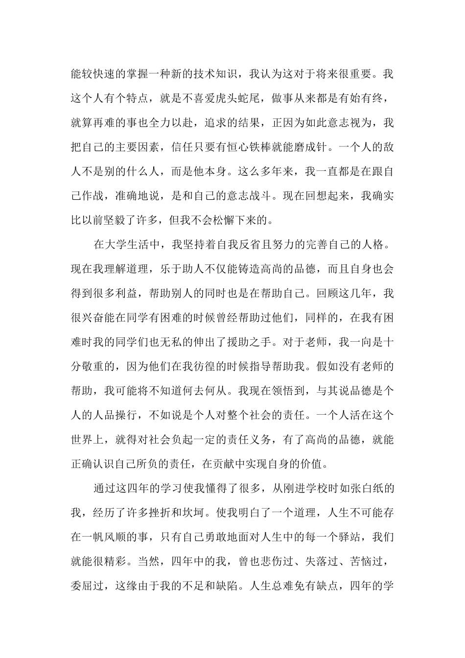 大学毕业自我鉴定文体方面范文5篇_第2页