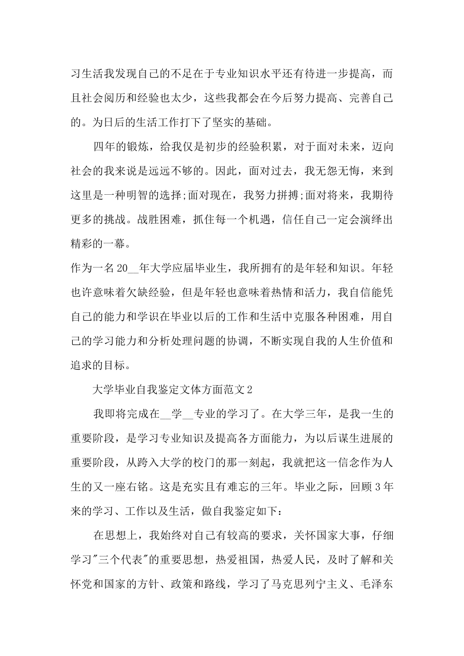 大学毕业自我鉴定文体方面范文5篇_第3页