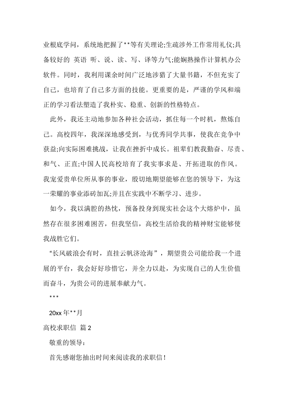 大学求职信锦集8篇_第2页