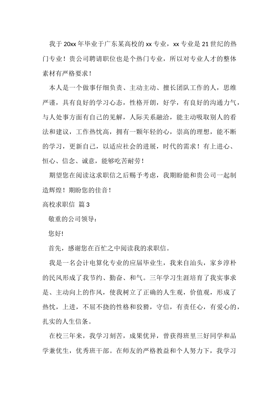 大学求职信锦集8篇_第3页