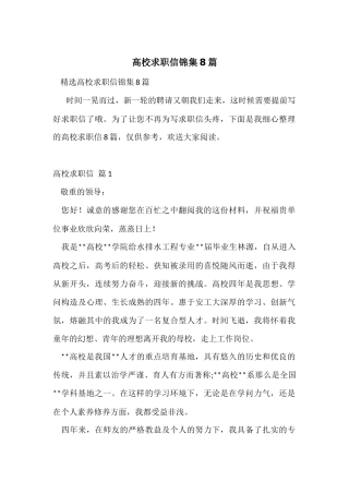 大学求职信锦集8篇