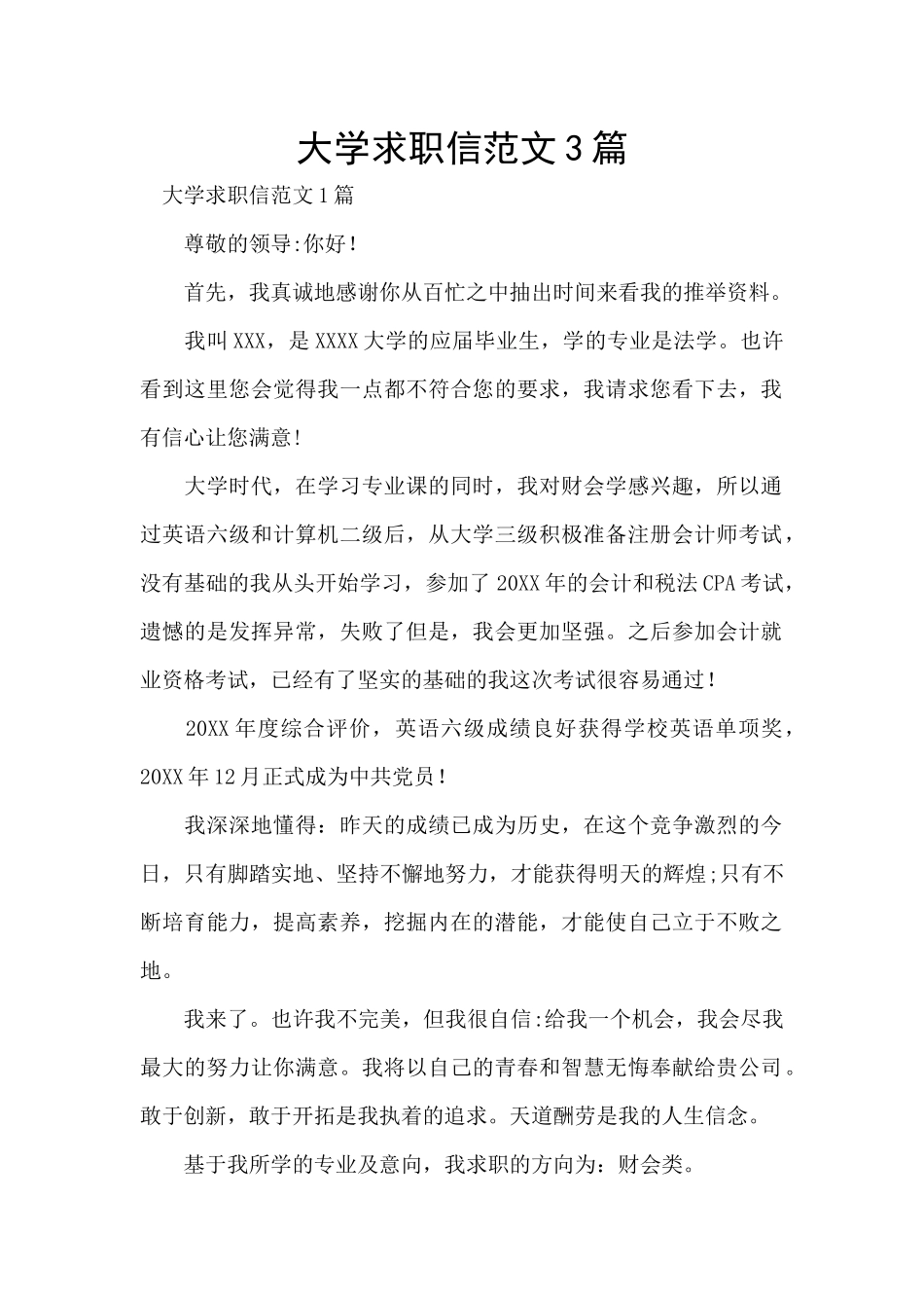大学求职信范文3篇_第1页