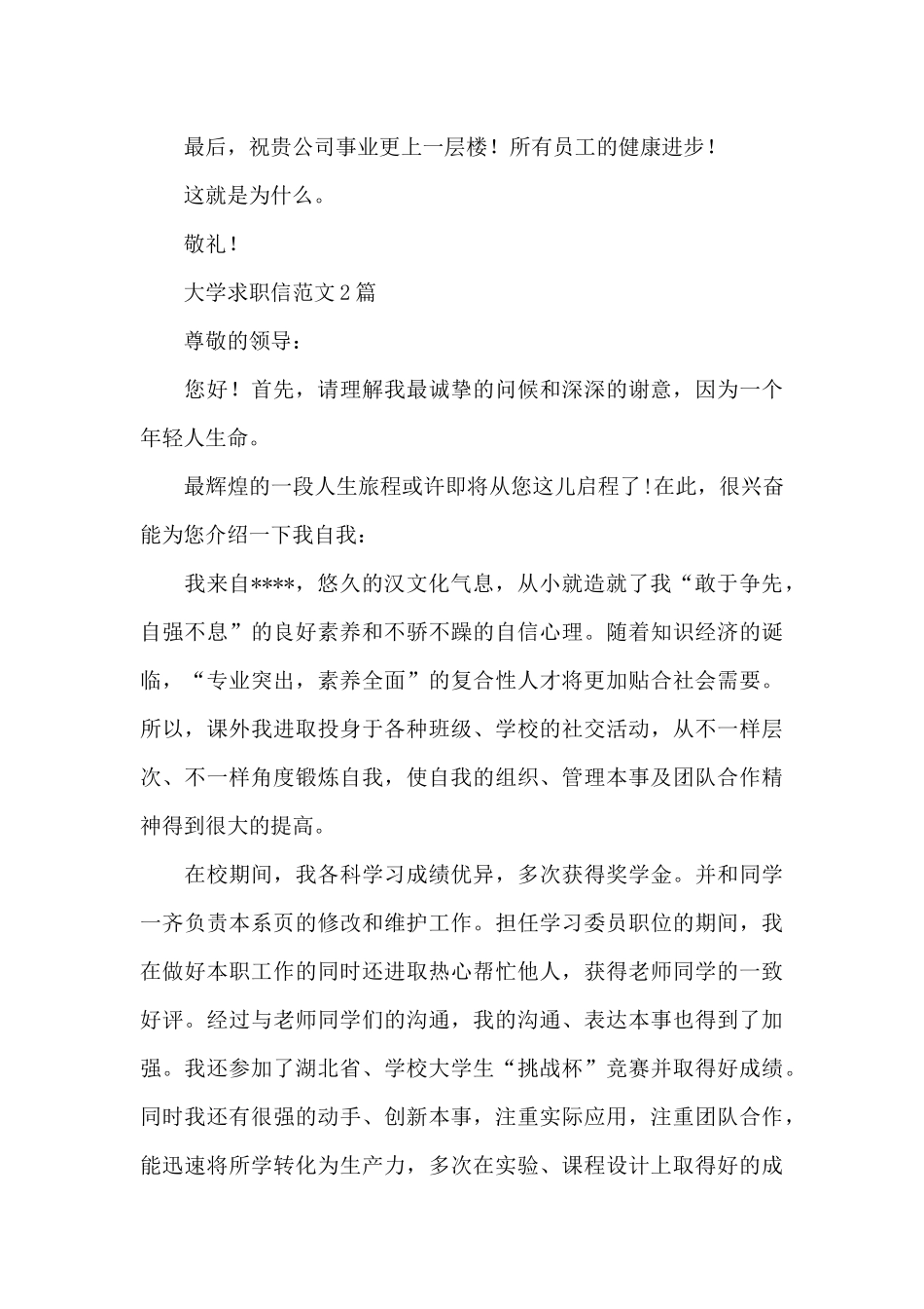 大学求职信范文3篇_第2页