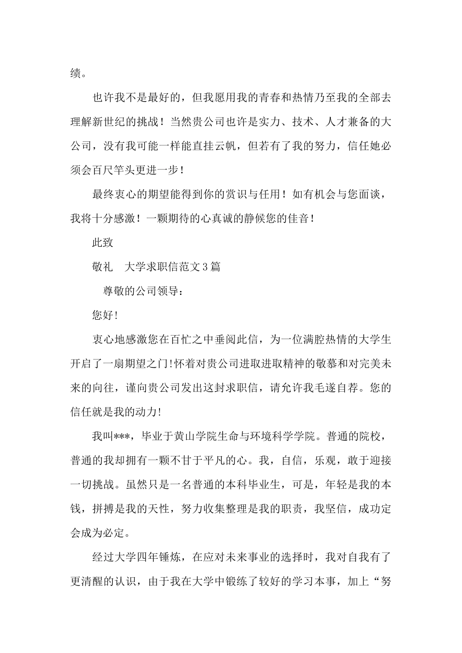 大学求职信范文3篇_第3页