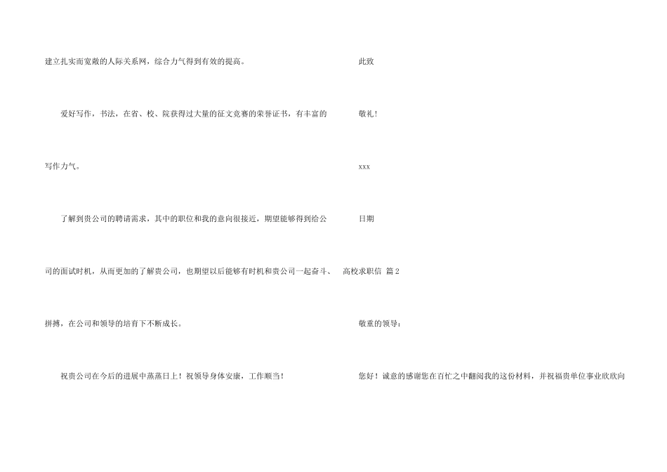 大学求职信锦集7篇_第2页