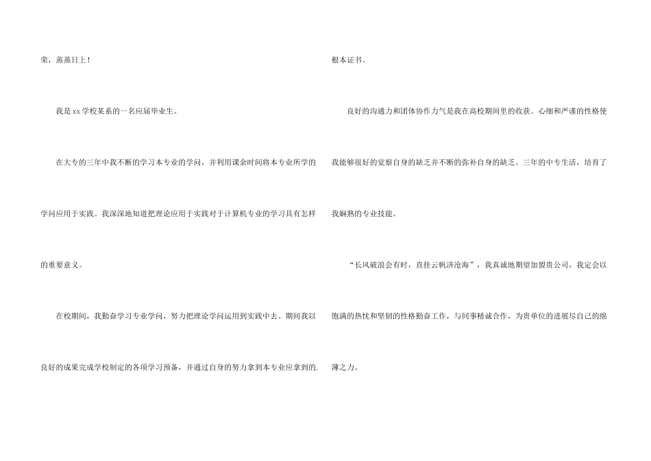 大学求职信锦集7篇_第3页