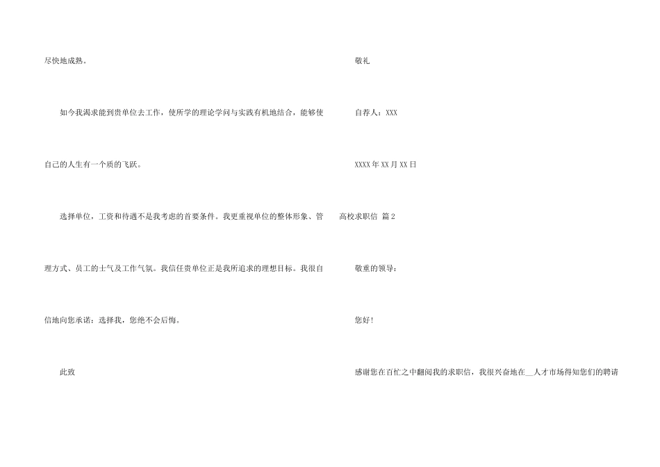 大学求职信汇编5篇_第2页