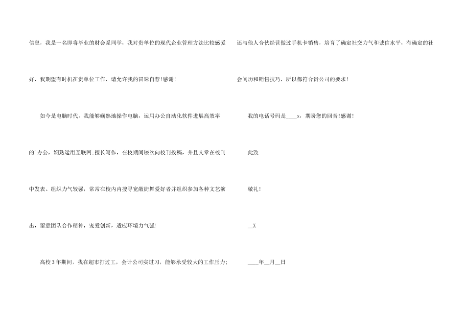 大学求职信汇编5篇_第3页
