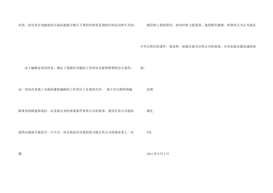 大学求职信集合7篇_第2页