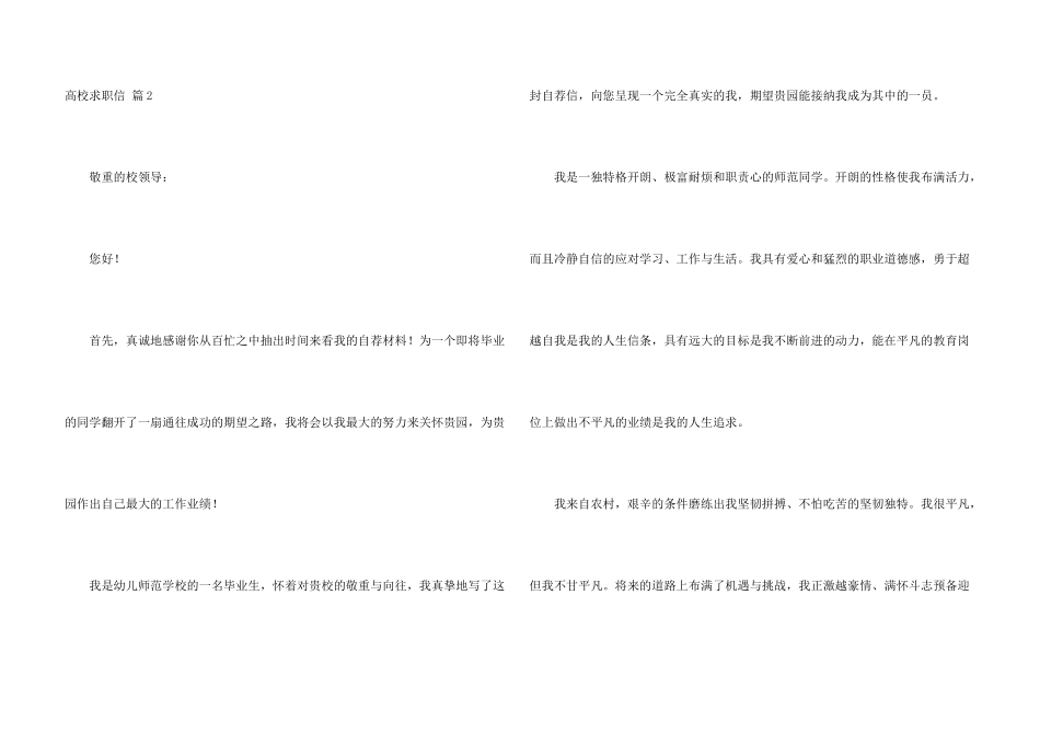 大学求职信集合7篇_第3页
