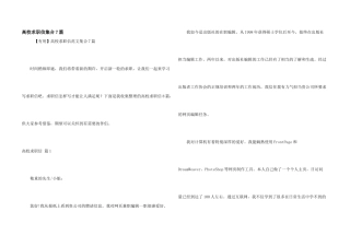 大学求职信集合7篇