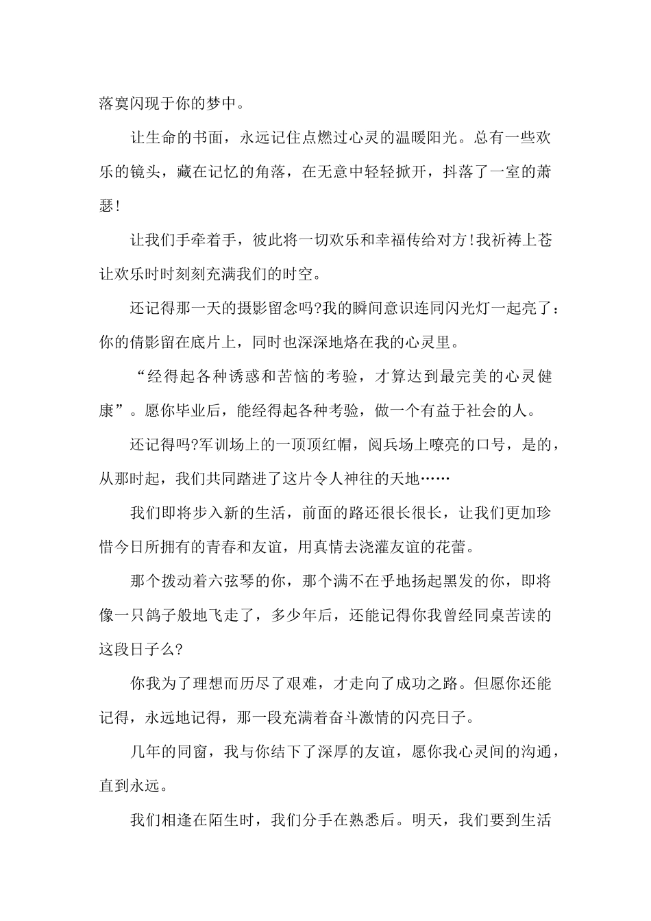 大学毕业赠言_第2页