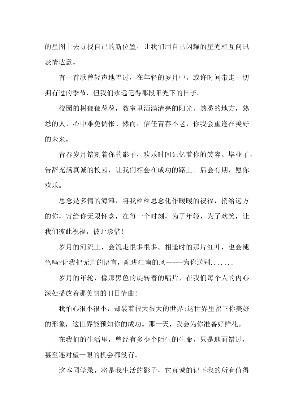 大学毕业赠言_第3页